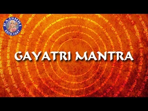 Gayatri Mantra | गायत्री मंत्र