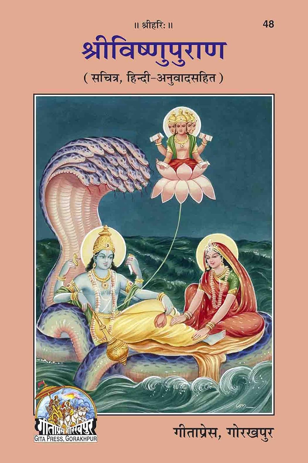 Vishnu Puran